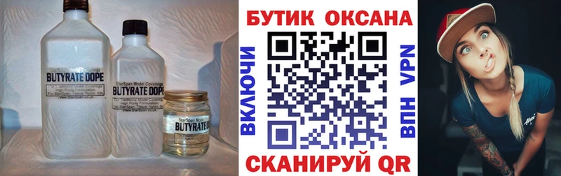 дарк нет наркотические препараты МЕГА вход Бутират Butirat Баймак как найти наркотики